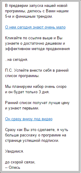 приклад електронної пошти Олеся Тимотимофієва-маркетинговий лист