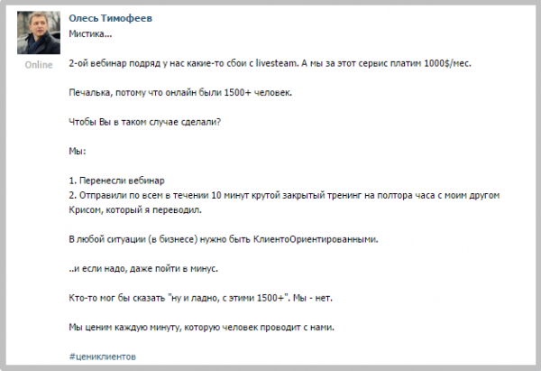 приклад повідомлення "орієнтація клієнта" Олеся Тимотрієва