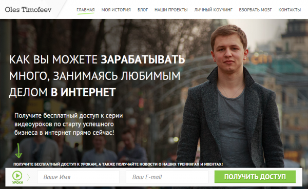 Персональний блог Олеся Тимотрієва як побудувати міцний персональний бренд