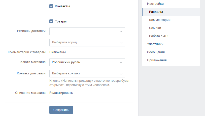 Активация раздела товары в Вконтакте