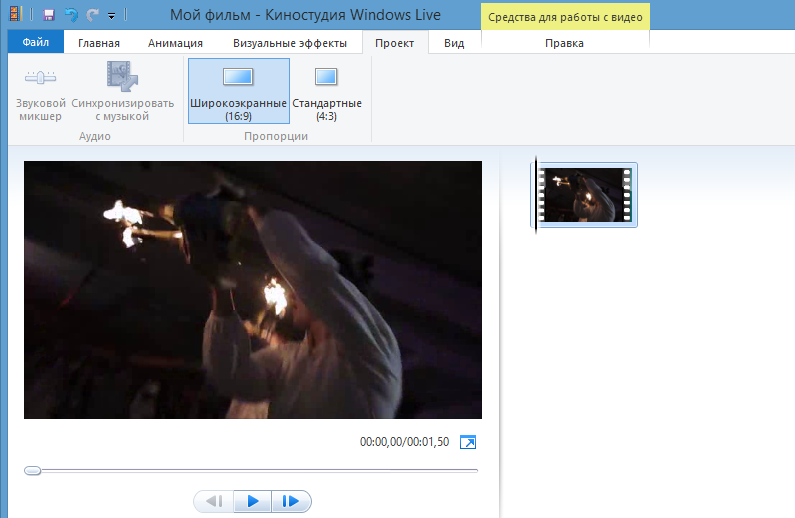 Установка пропорций видео в Киностудии Windows Live