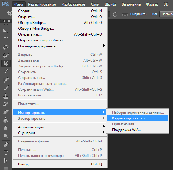 Импорт фрагмента в Adobe Photoshop