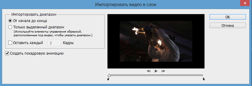 Импорт видео в Adobe Photoshop