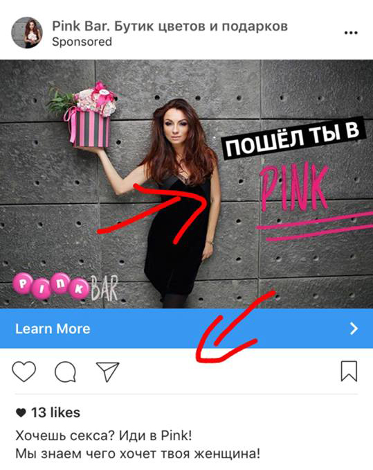 Пример рекламного объявления в Instagram