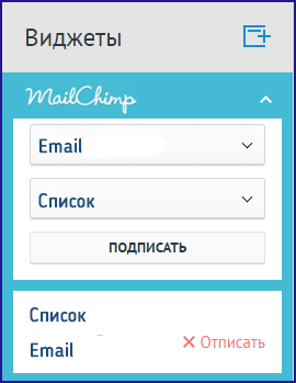 MailChimp віджет