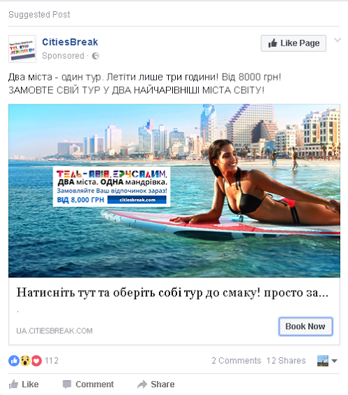 Facebook реклама йде на сайт