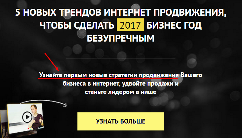 call to action с 1 целевым действием