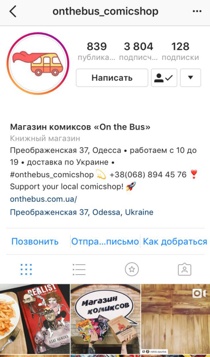 Бізнес-акаунт в Instagram