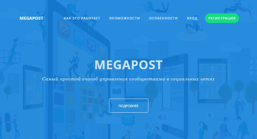 Мегаost відкладається проводки в соціальних мережах