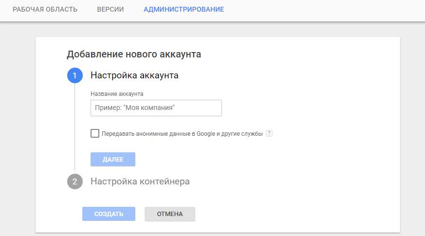 Настройка аккаунта в Google Tag Manager - название аккаунта