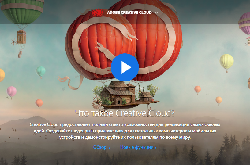 Adobe Creative Cloud - набор инструментов для творчества