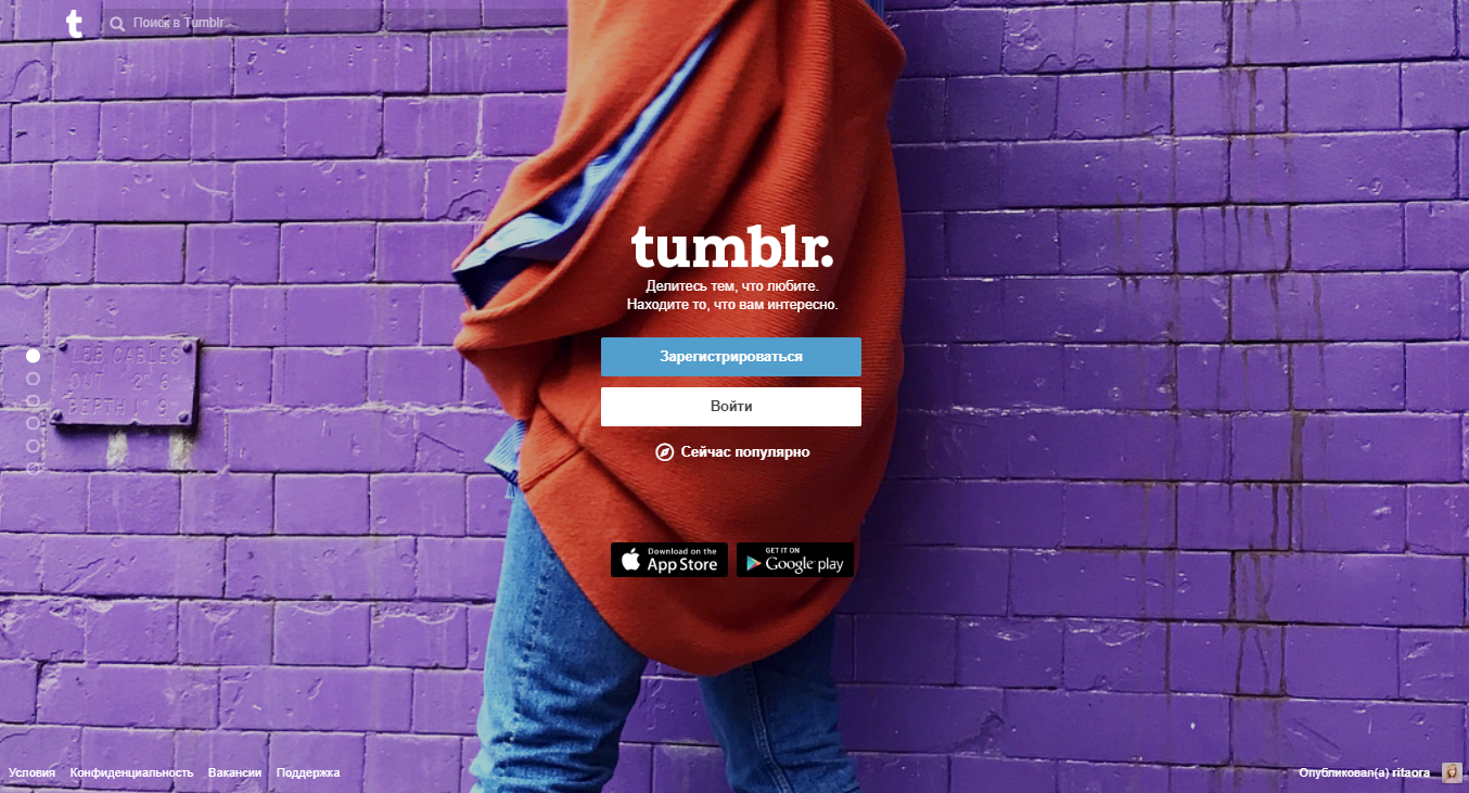Tumblr - бесплатный сервис для ведения блога