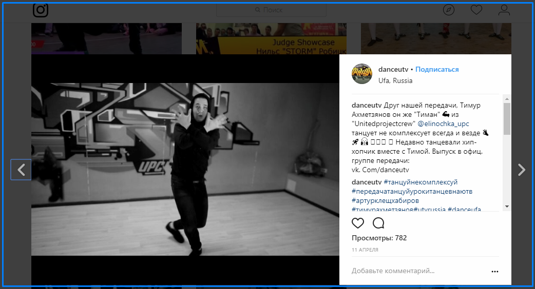 Уроки танцев в Instagram