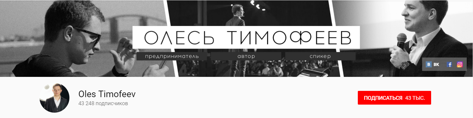 Олесь Тимофеев - идеи для фона YouTube-канала